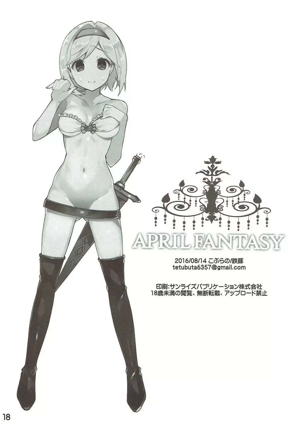 APRIL FANTASY 17ページ