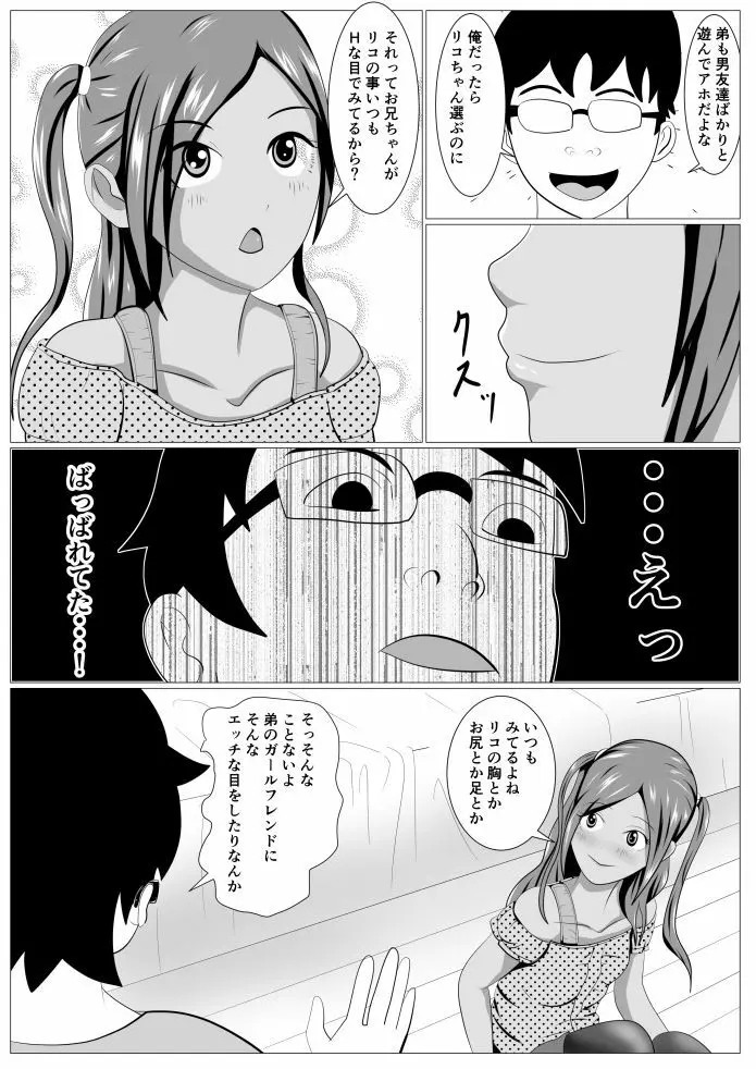 りこちゃんのお遊び 4ページ