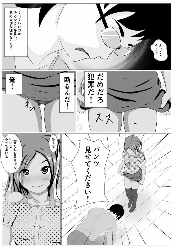 りこちゃんのお遊び 6ページ