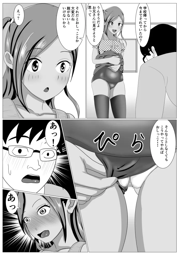 りこちゃんのお遊び 8ページ