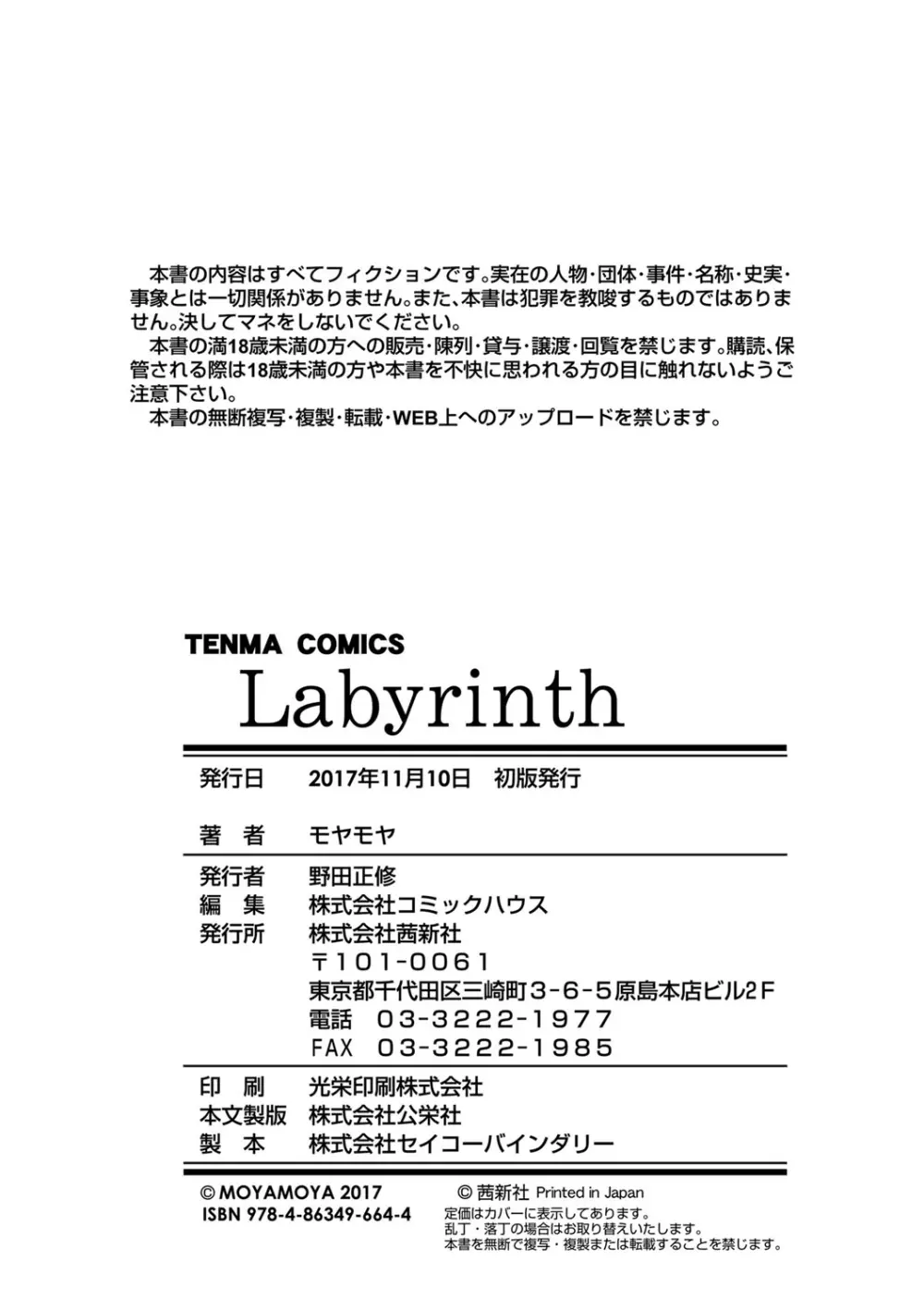 Labyrinth 222ページ
