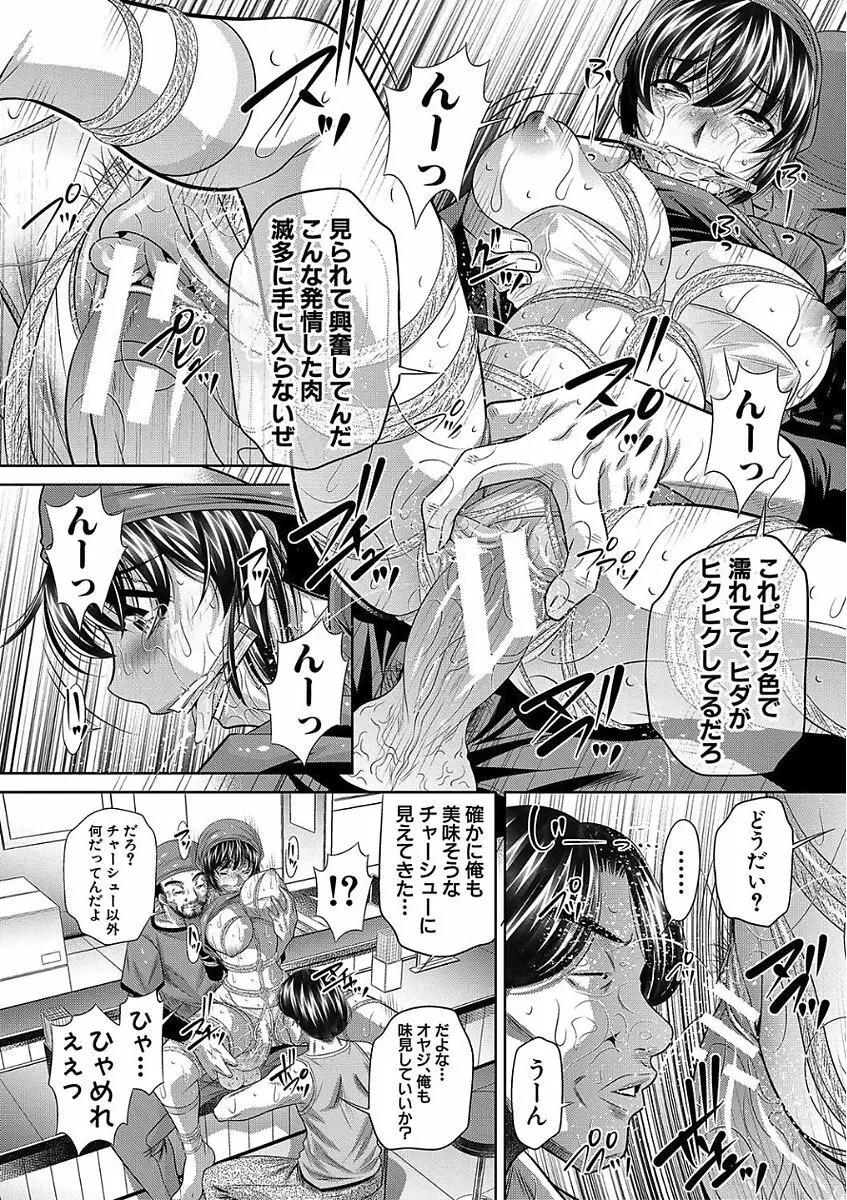 母娘惨姦 116ページ