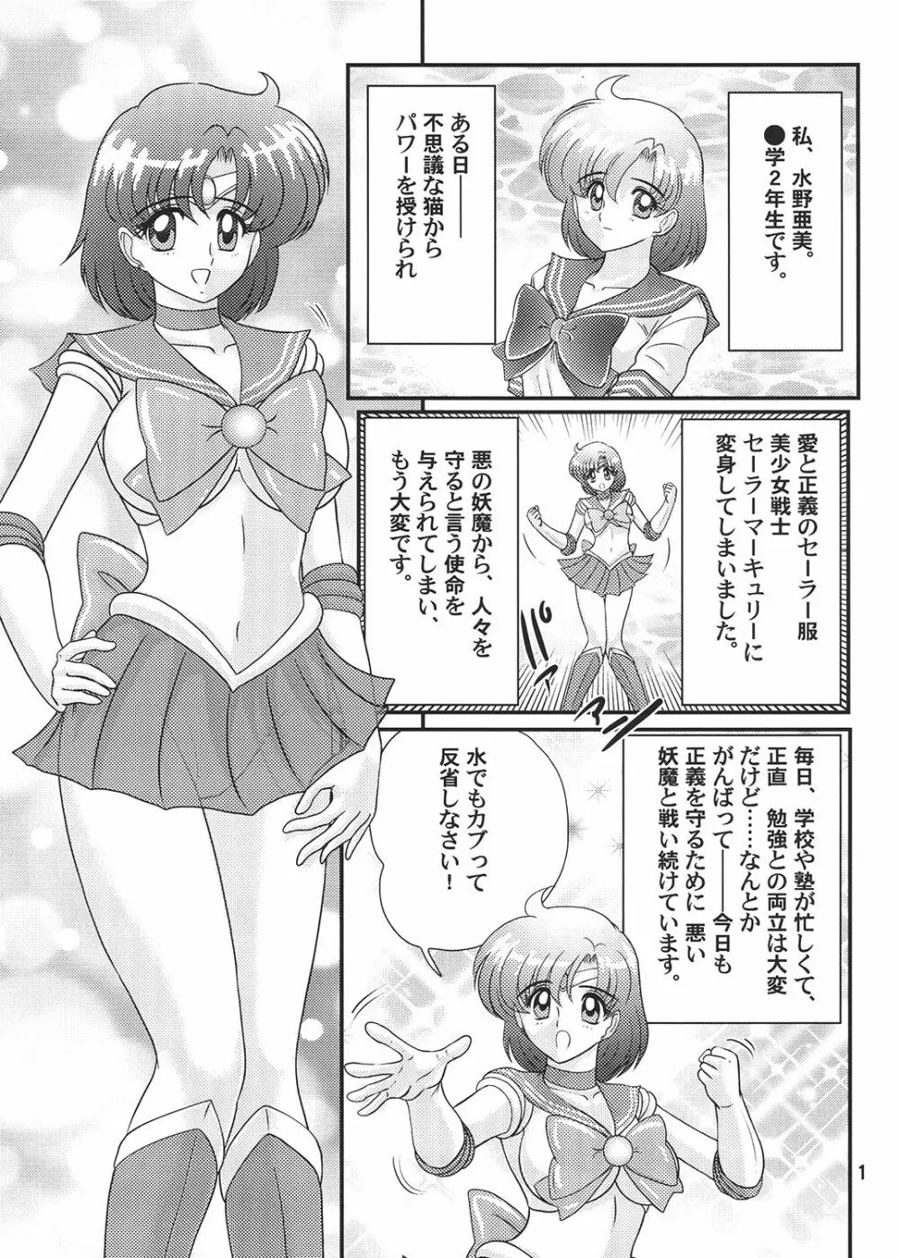 美少女戦士セーラーマーキュリー Classic 2ページ