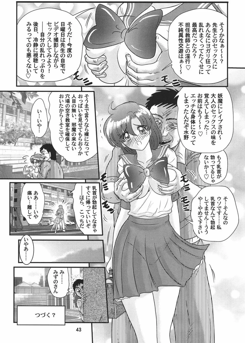 美少女戦士セーラーマーキュリー Classic 44ページ