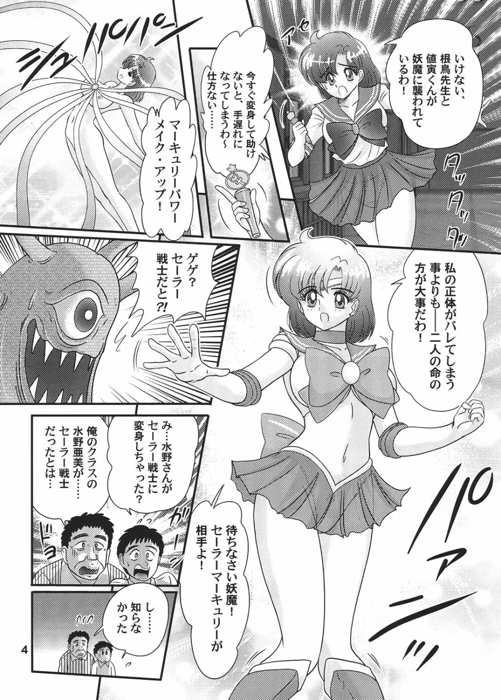 美少女戦士セーラーマーキュリー Classic 5ページ