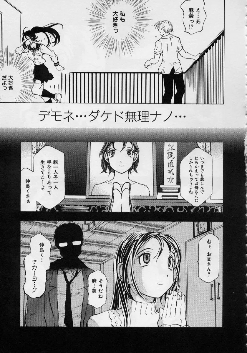 淫モラル -はめまくり- 138ページ