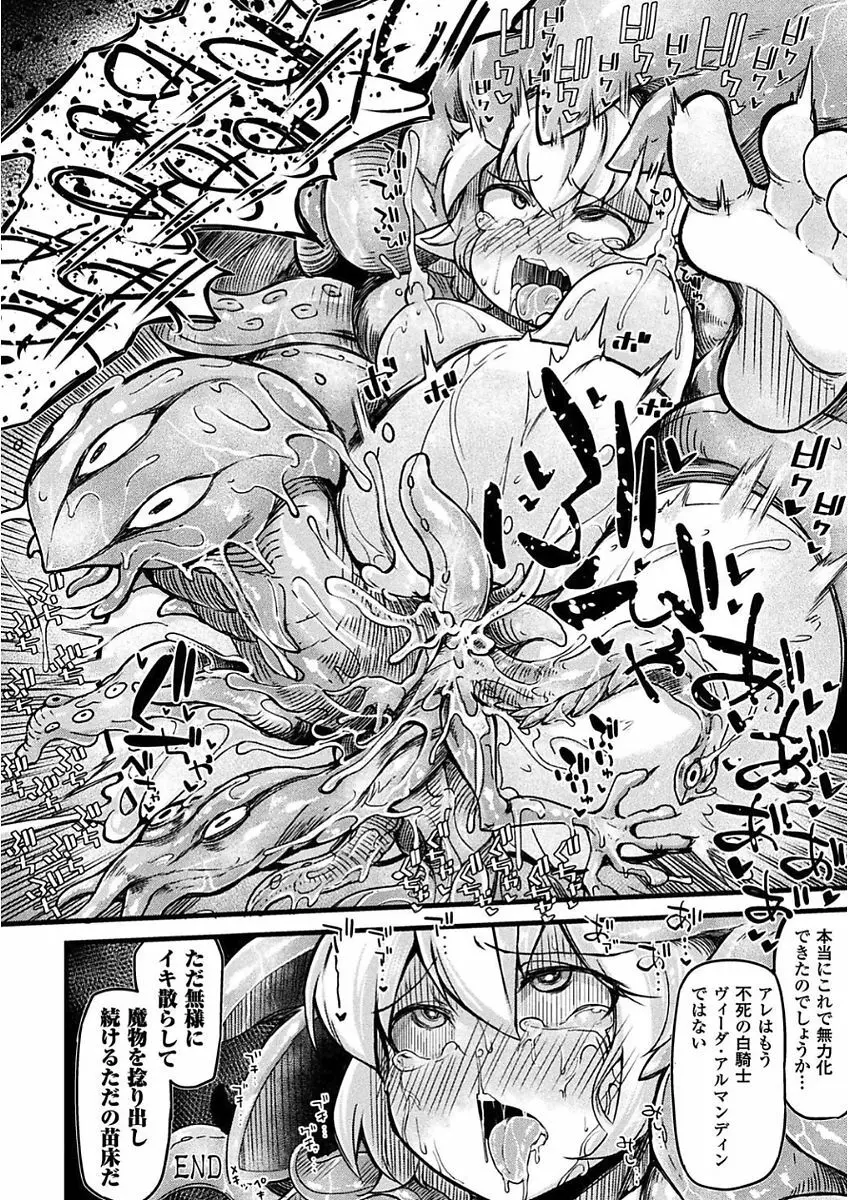 二次元コミックマガジン 女騎士苗床化計画 Vol.2 18ページ