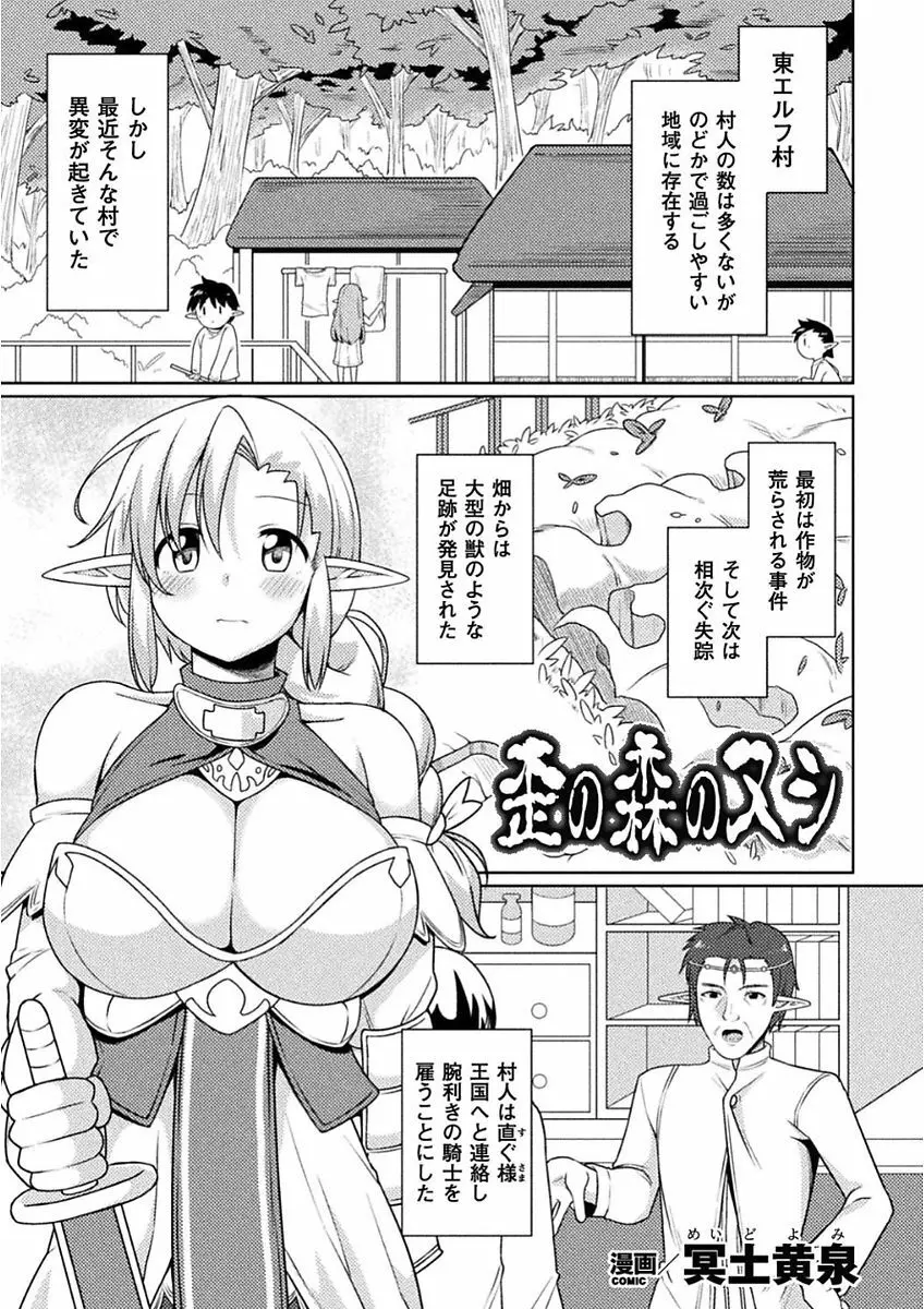 二次元コミックマガジン 女騎士苗床化計画 Vol.2 19ページ