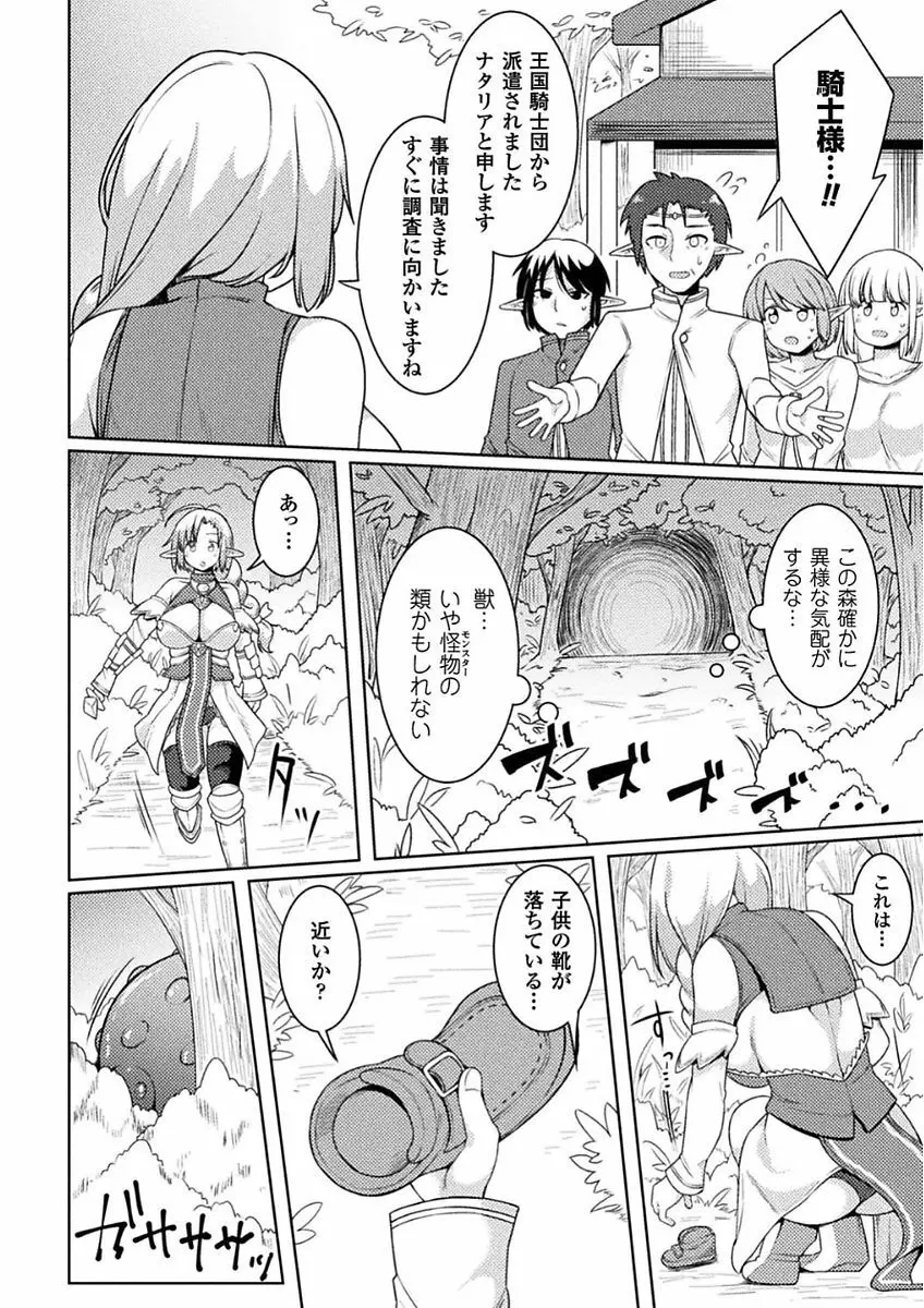 二次元コミックマガジン 女騎士苗床化計画 Vol.2 20ページ
