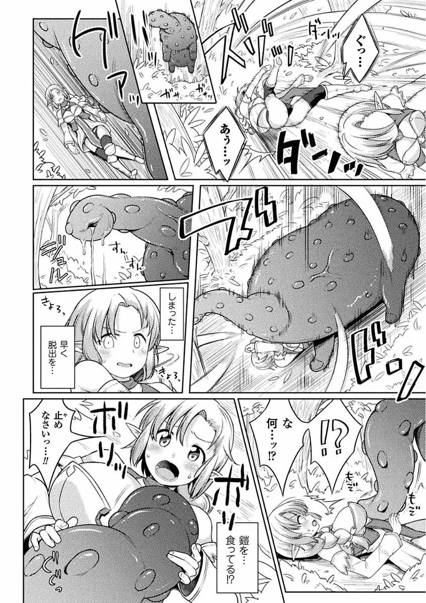 二次元コミックマガジン 女騎士苗床化計画 Vol.2 22ページ