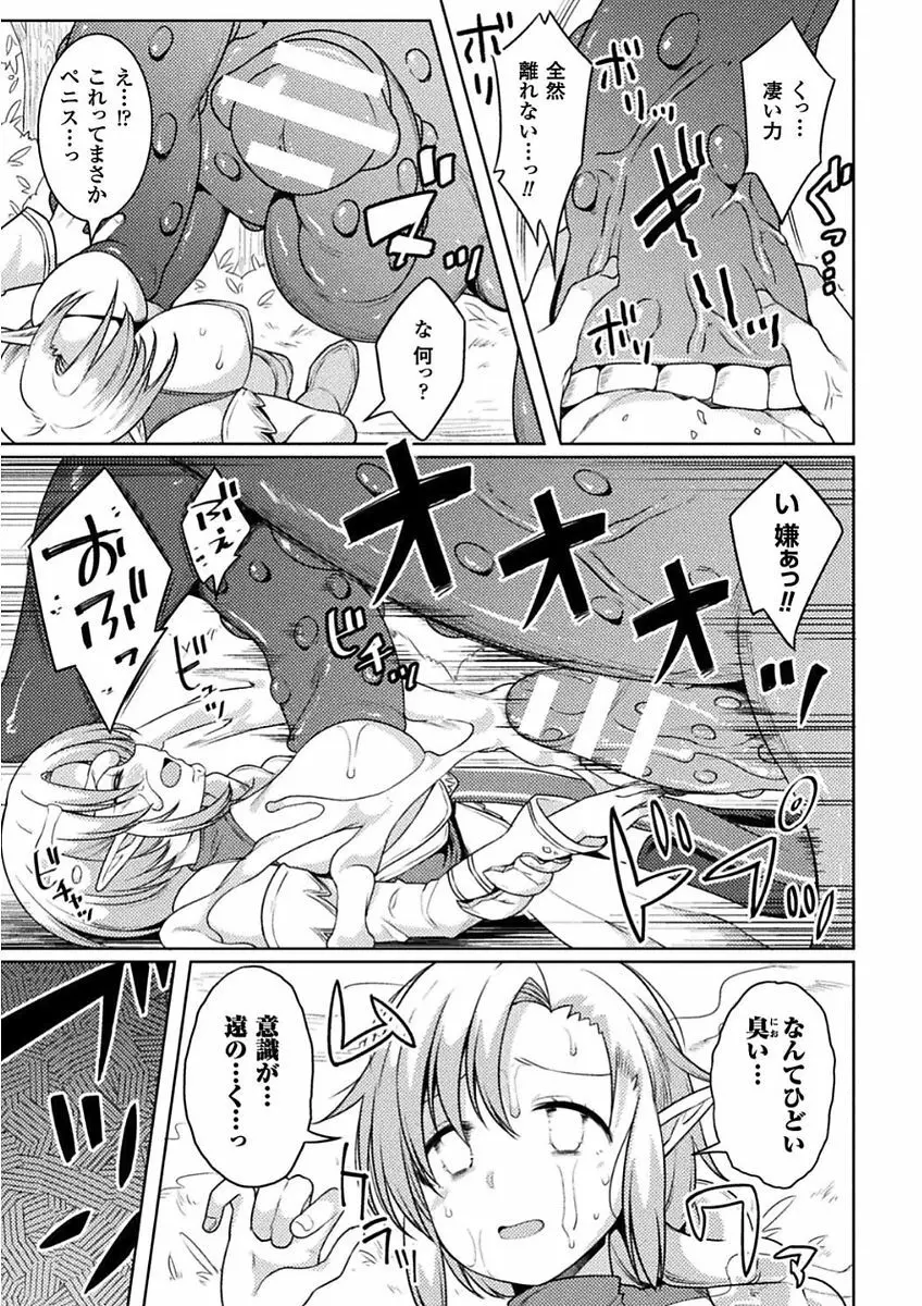 二次元コミックマガジン 女騎士苗床化計画 Vol.2 23ページ