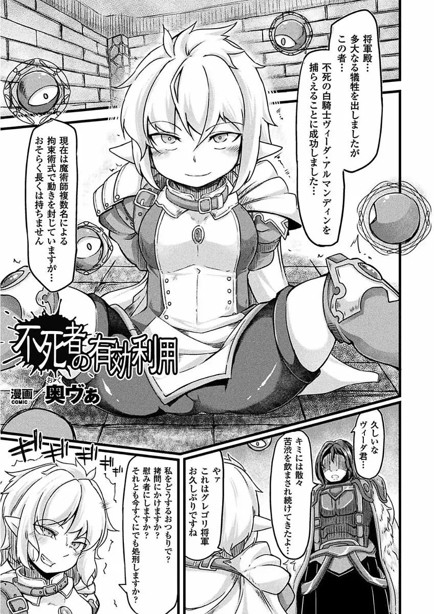 二次元コミックマガジン 女騎士苗床化計画 Vol.2 3ページ