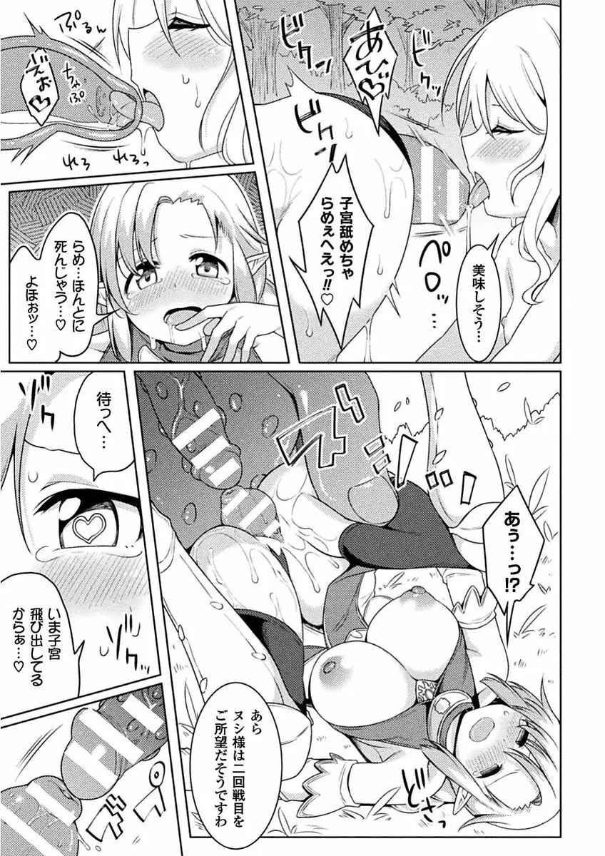 二次元コミックマガジン 女騎士苗床化計画 Vol.2 33ページ