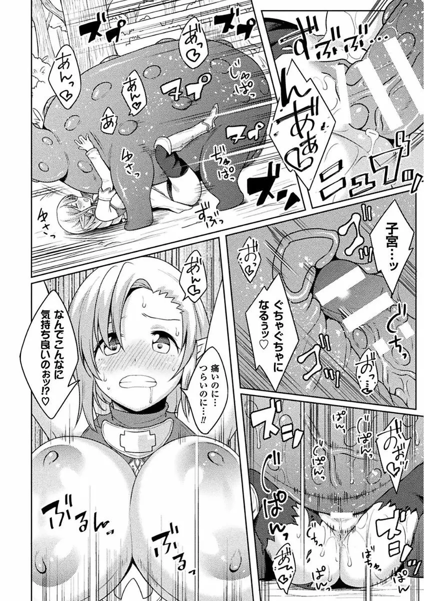 二次元コミックマガジン 女騎士苗床化計画 Vol.2 34ページ
