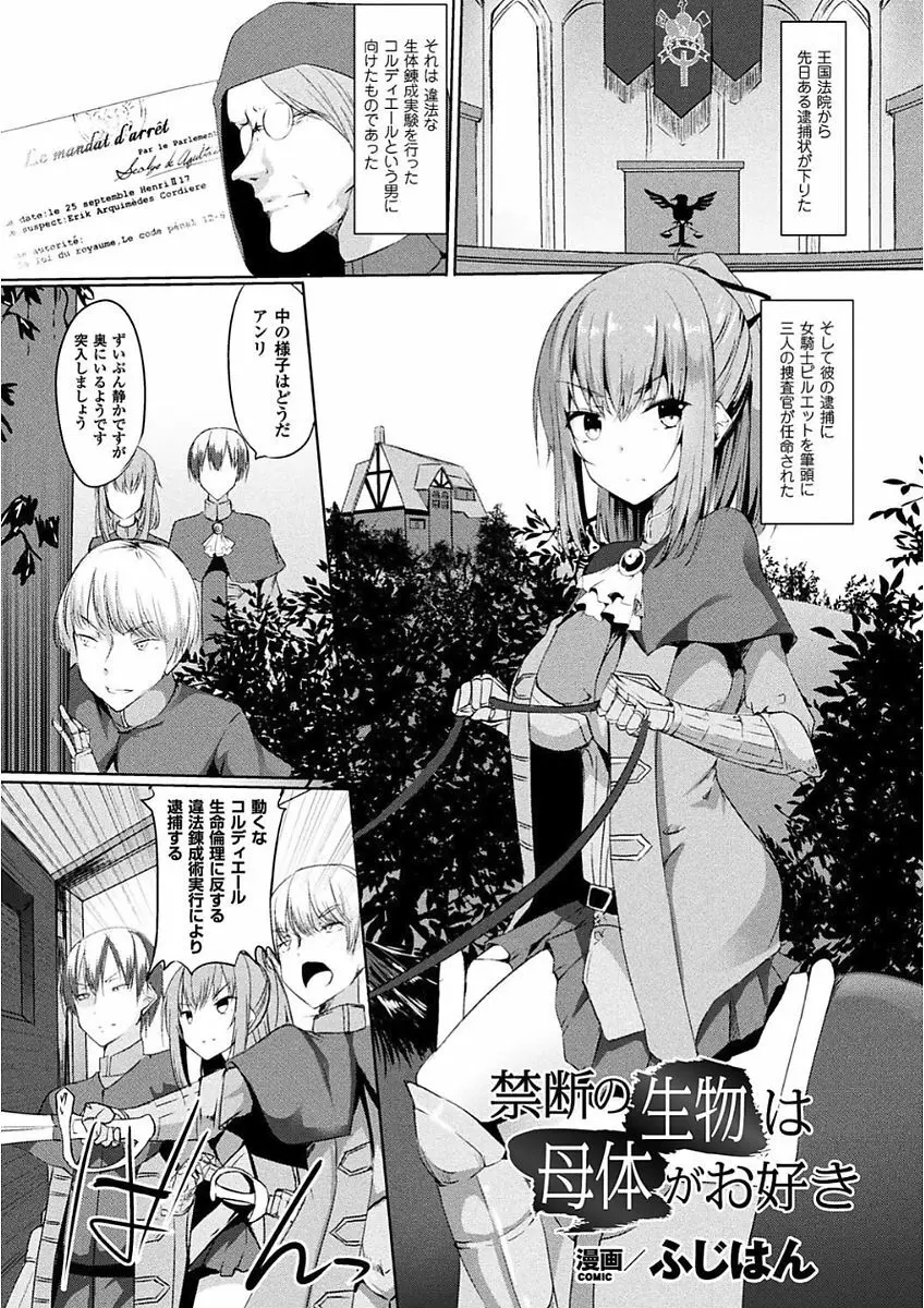 二次元コミックマガジン 女騎士苗床化計画 Vol.2 39ページ