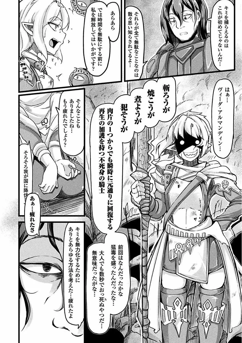 二次元コミックマガジン 女騎士苗床化計画 Vol.2 4ページ