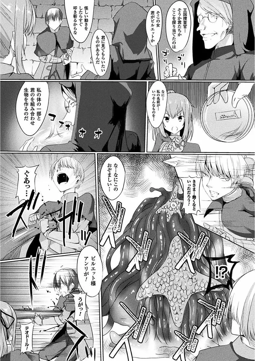 二次元コミックマガジン 女騎士苗床化計画 Vol.2 40ページ