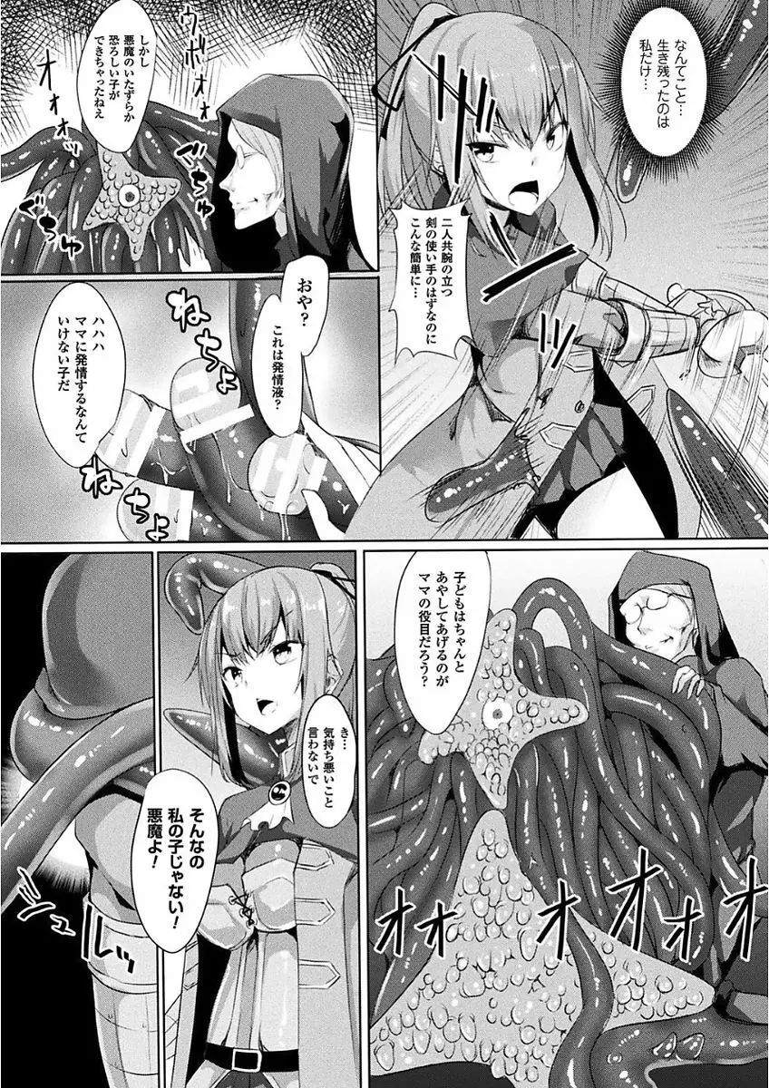 二次元コミックマガジン 女騎士苗床化計画 Vol.2 41ページ