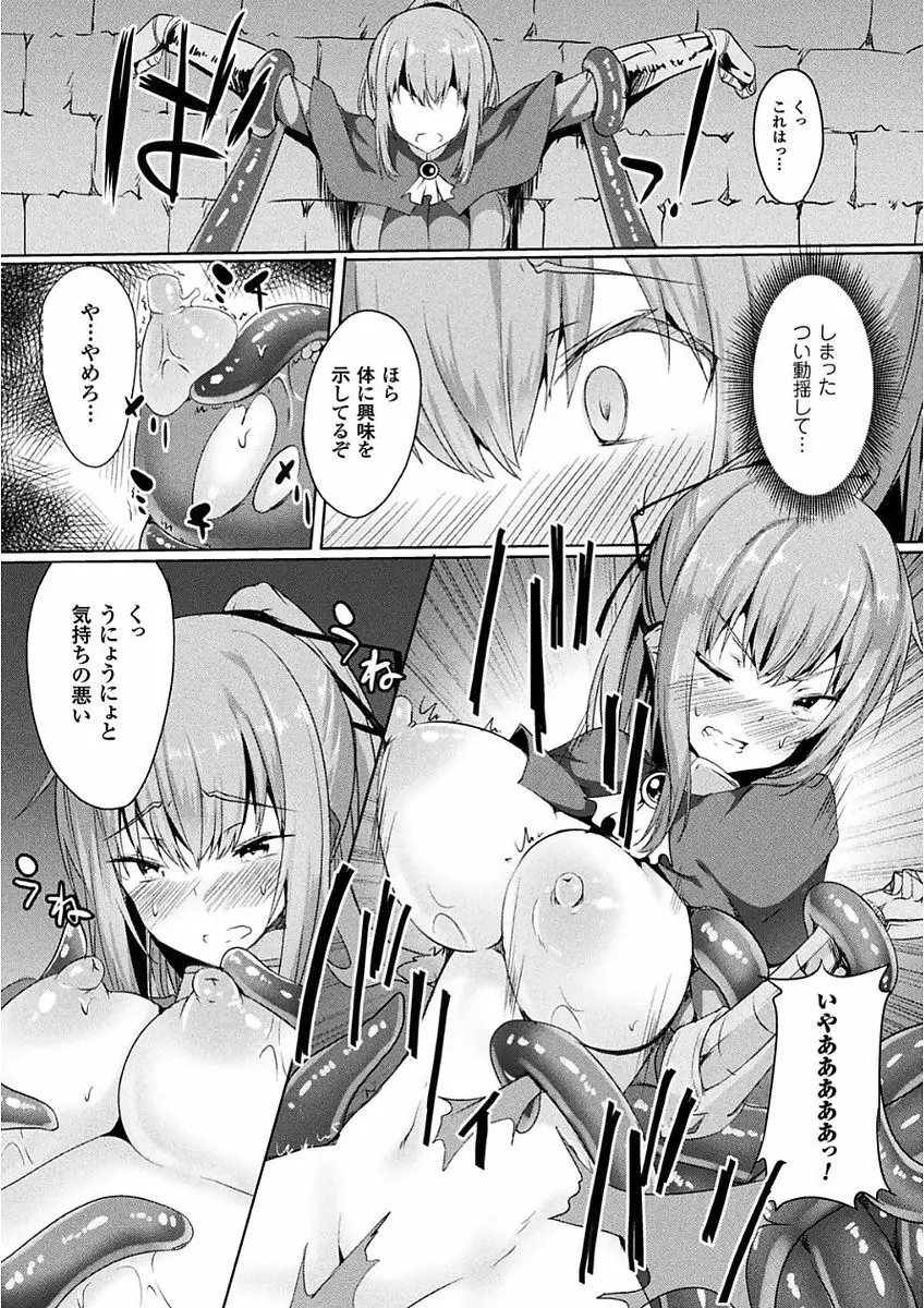 二次元コミックマガジン 女騎士苗床化計画 Vol.2 42ページ