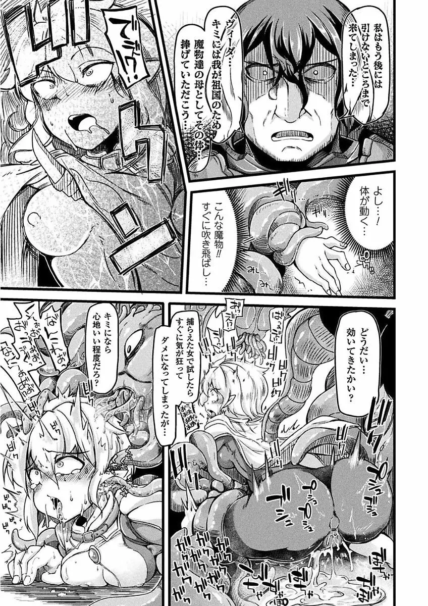二次元コミックマガジン 女騎士苗床化計画 Vol.2 7ページ