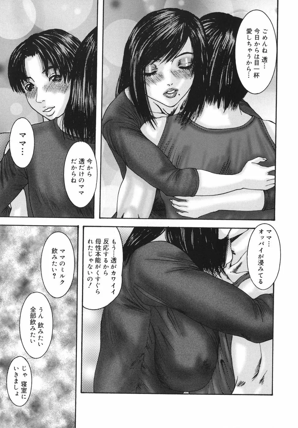 親密 ～艶母たちの秘愛相姦～ 71ページ