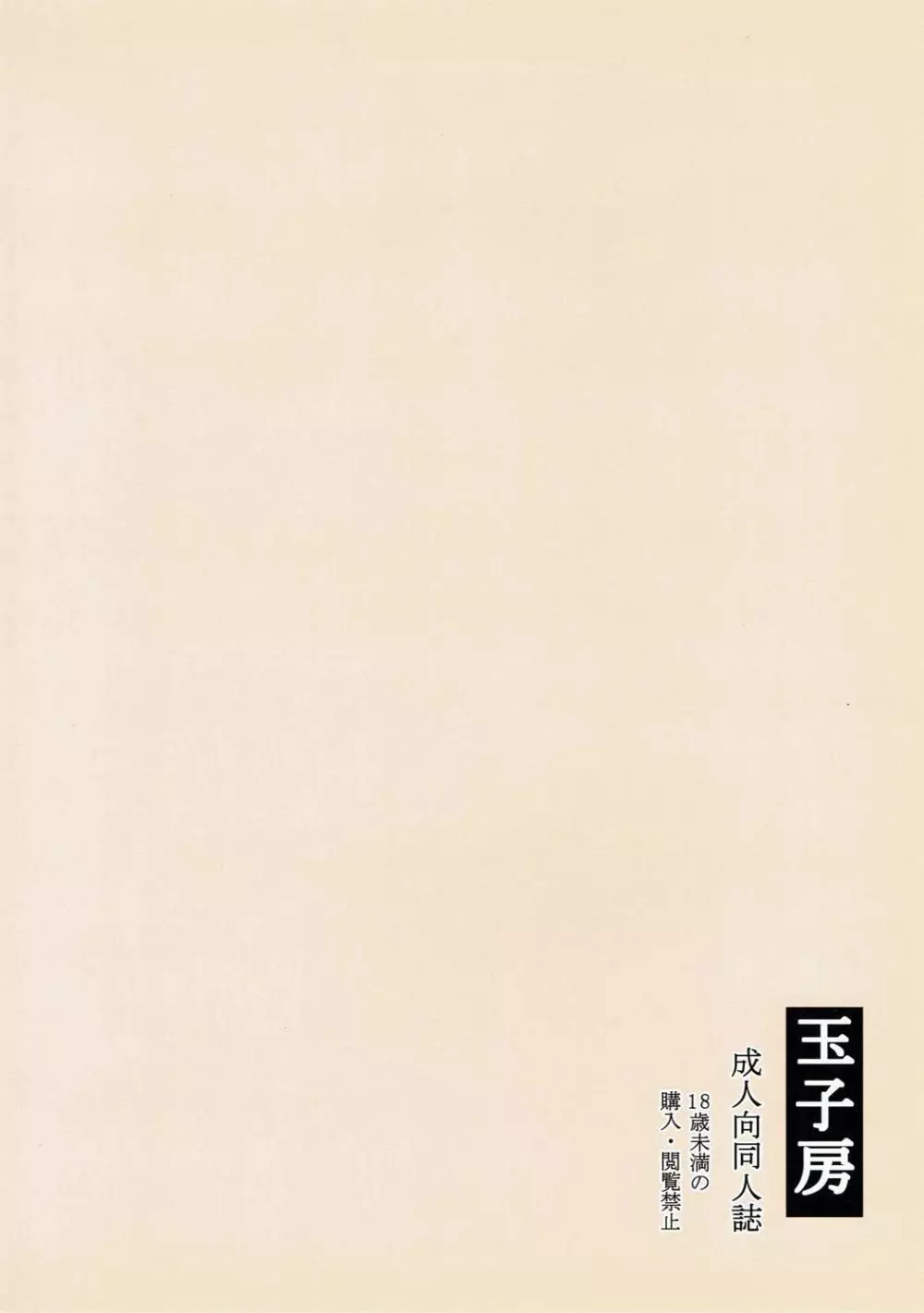 三度の米より万千代さん 25ページ