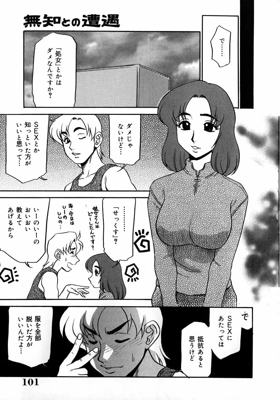 巨乳淫乱調教 ~キャシーの災難~ 105ページ
