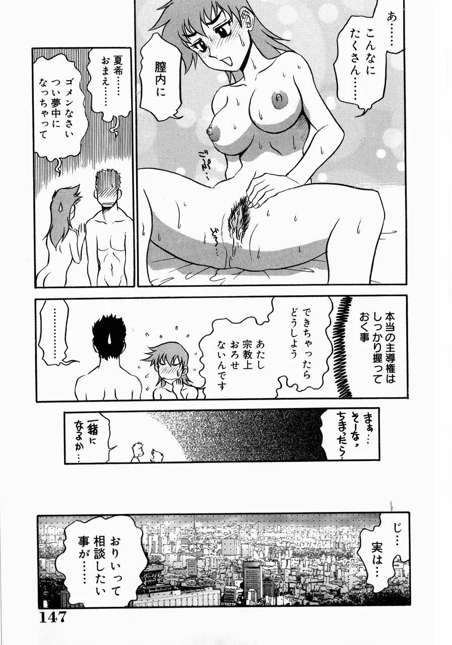 巨乳淫乱調教 ~キャシーの災難~ 151ページ