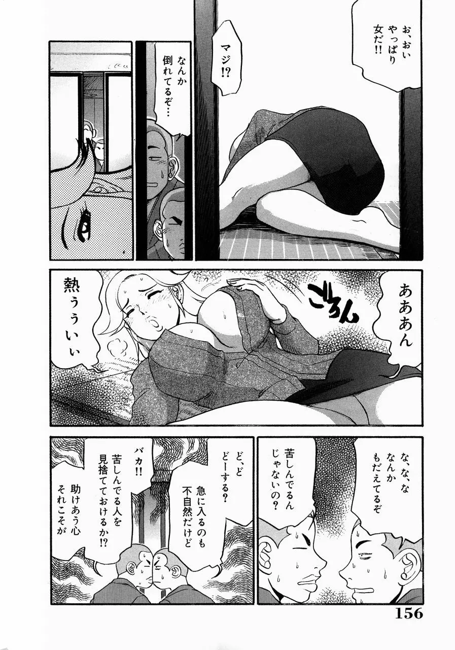 巨乳淫乱調教 ~キャシーの災難~ 160ページ