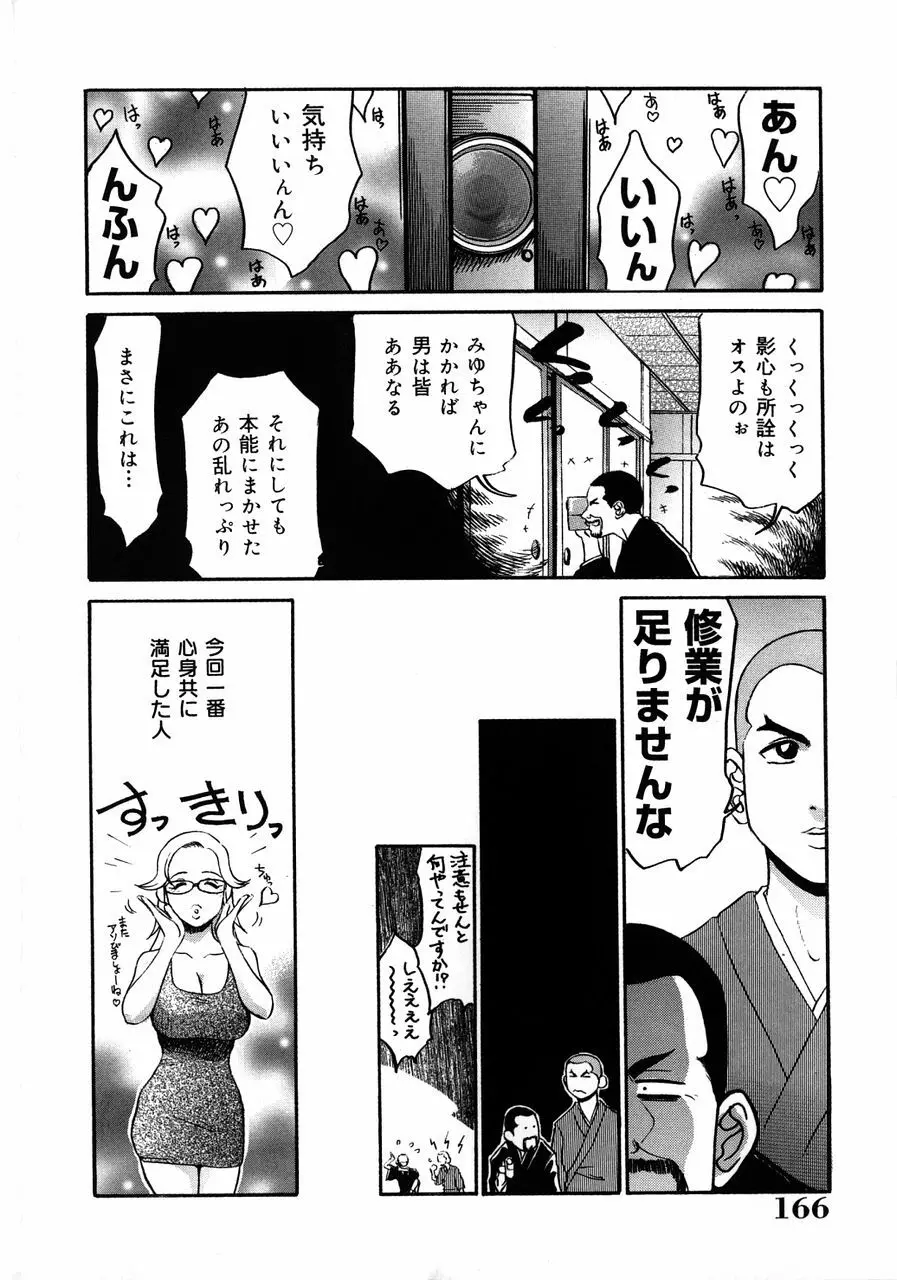 巨乳淫乱調教 ~キャシーの災難~ 170ページ