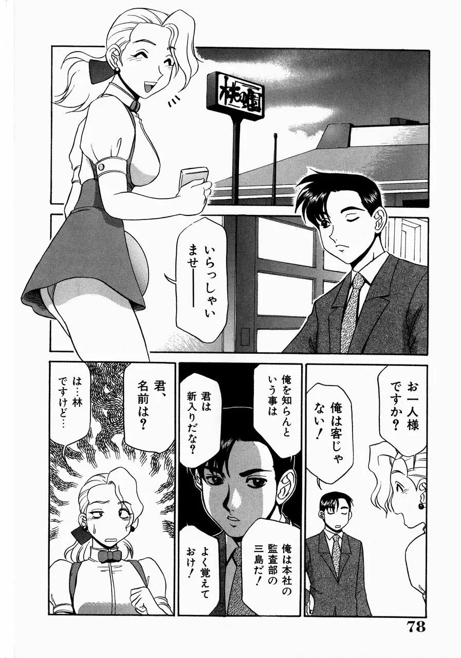 巨乳淫乱調教 ~キャシーの災難~ 82ページ