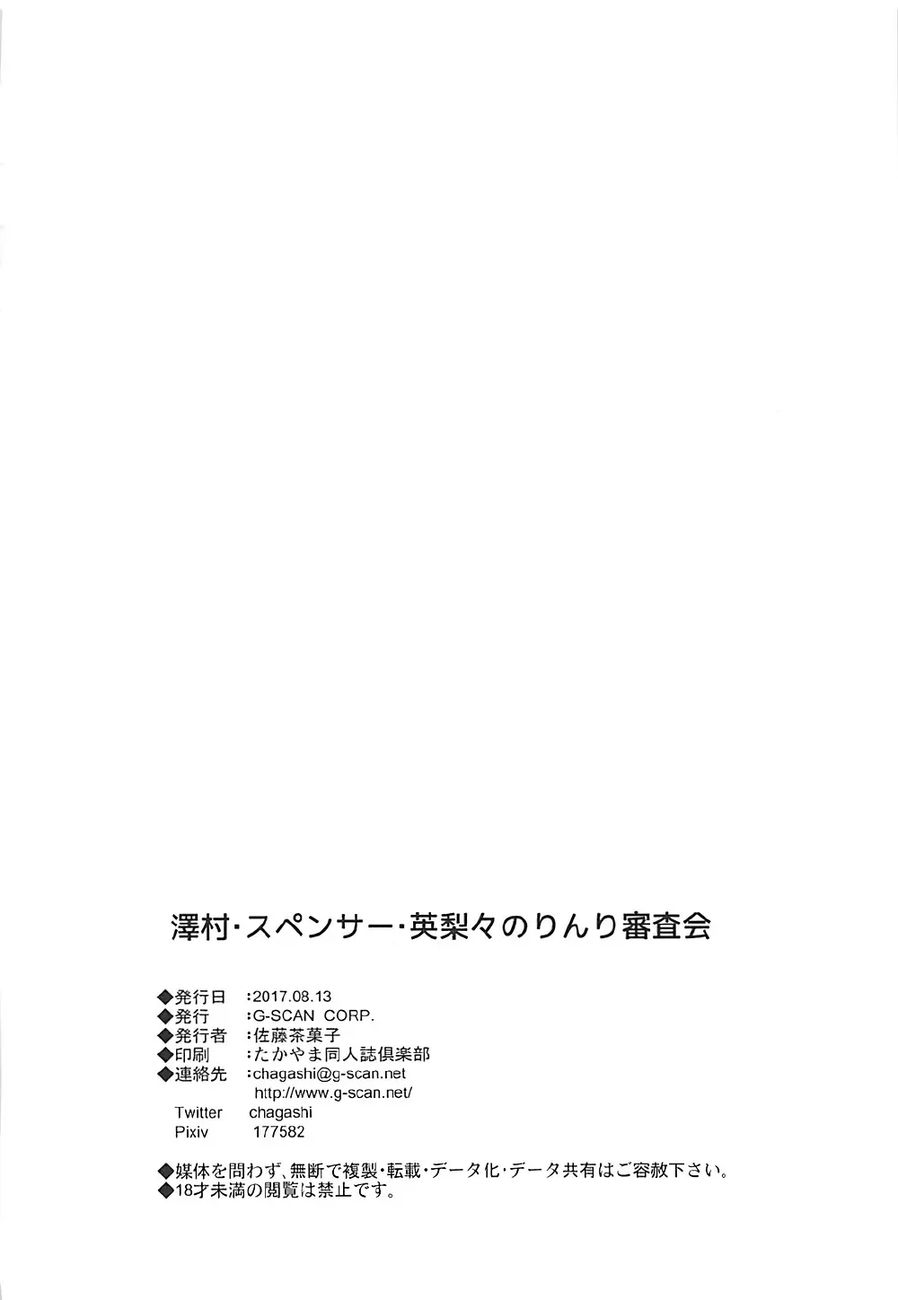 澤村・スペンサー・英梨々のりんり審査会 25ページ