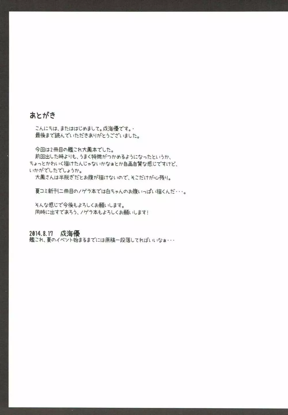 大鳳さんとケッコンカッコカリ 20ページ