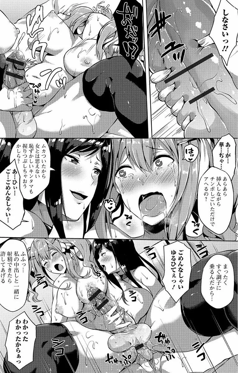 ふたなり・セックル!! 16ページ
