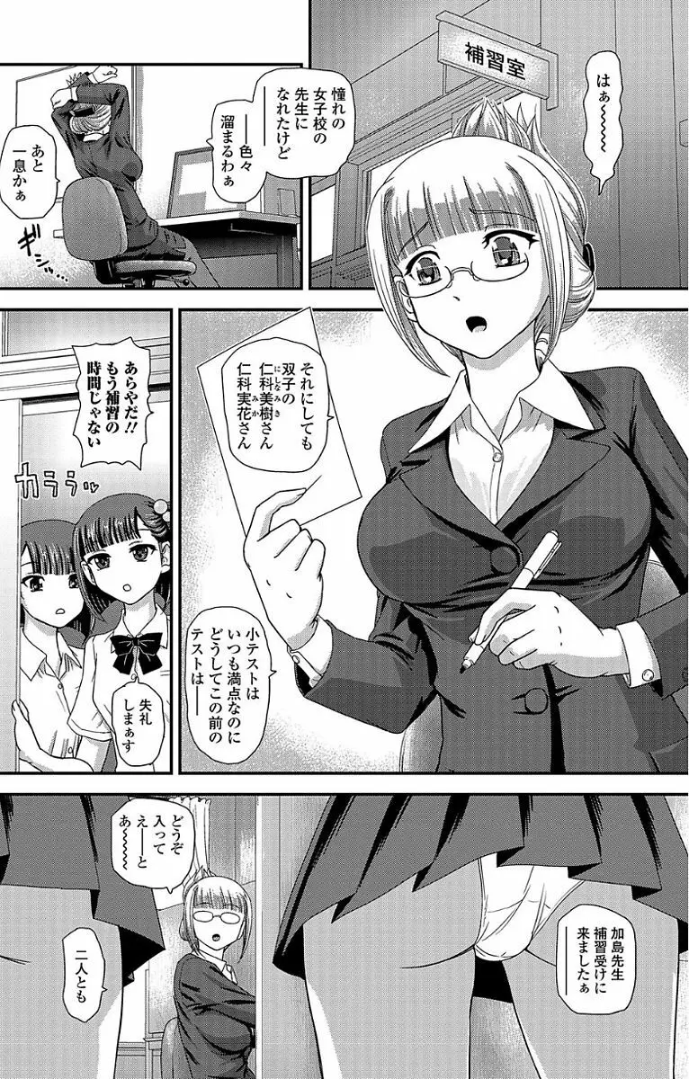 ふたなり・セックル!! 68ページ