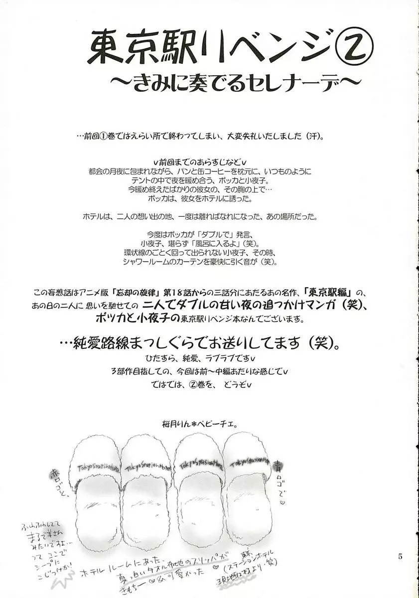 東京駅リベンジ2 ～きみに奏でるセレナーデ～ 4ページ