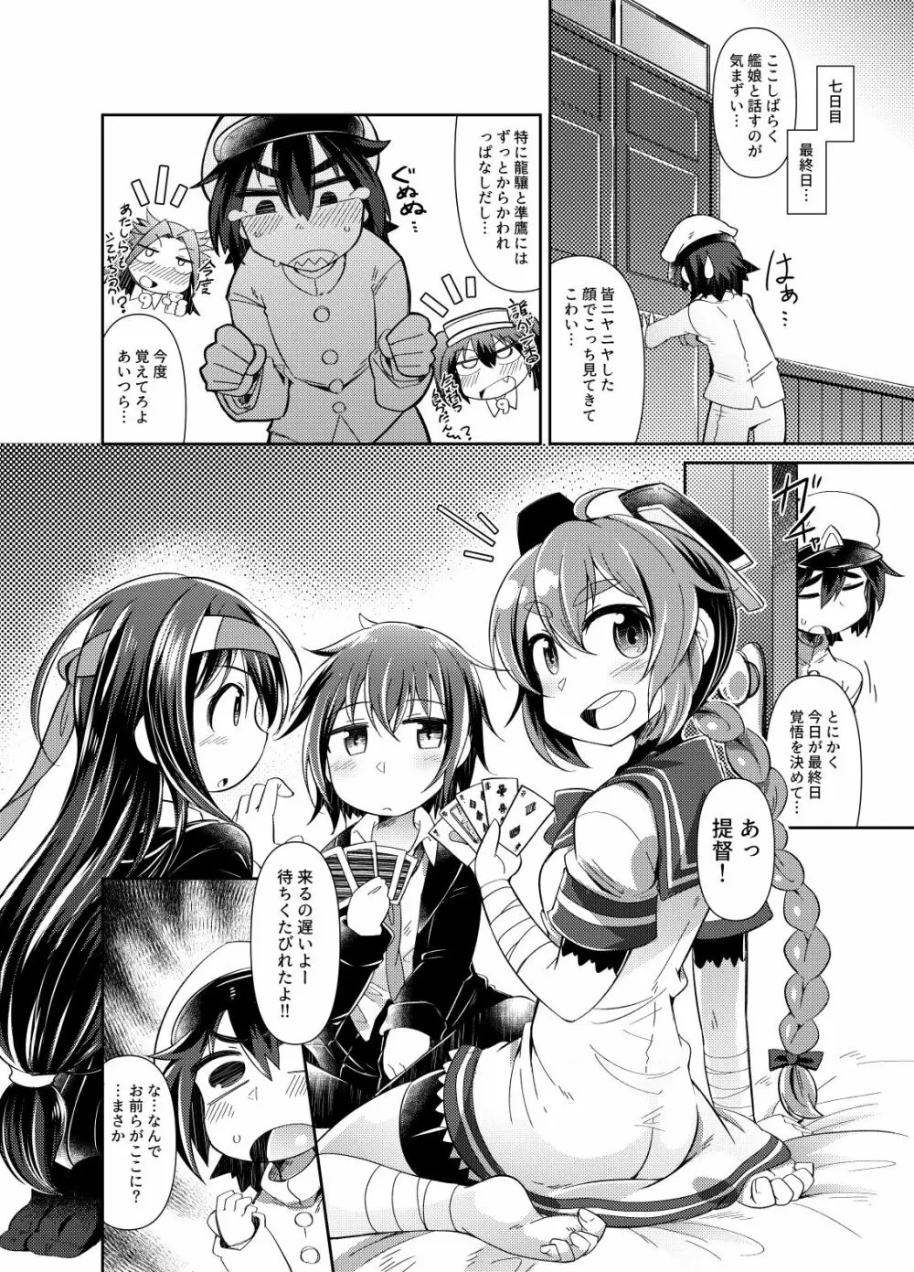 ショタ提督と艦娘達弐 12ページ