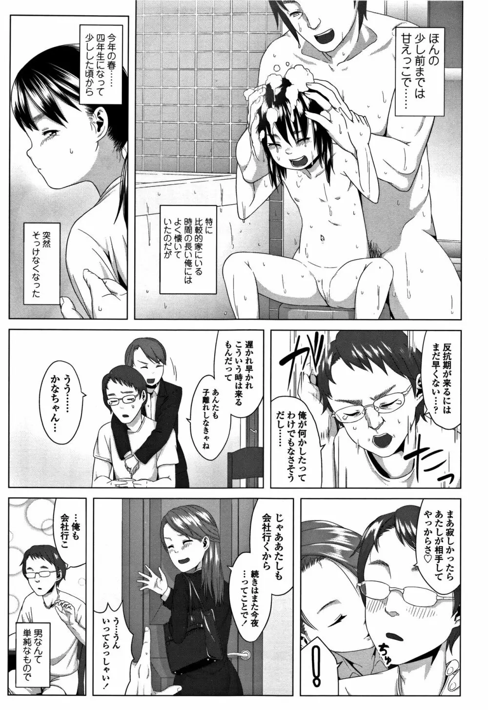 父と娘の性愛白書 100ページ