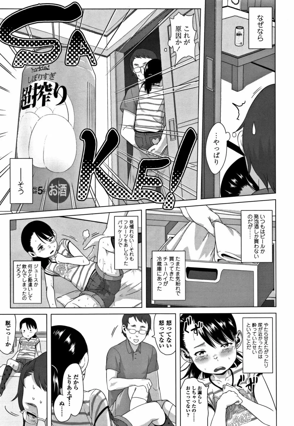 父と娘の性愛白書 110ページ