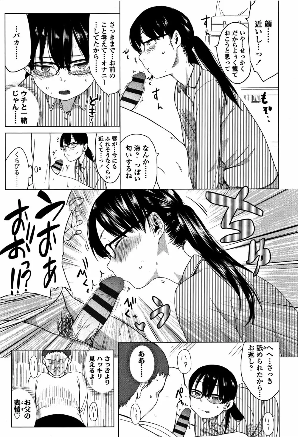 父と娘の性愛白書 174ページ