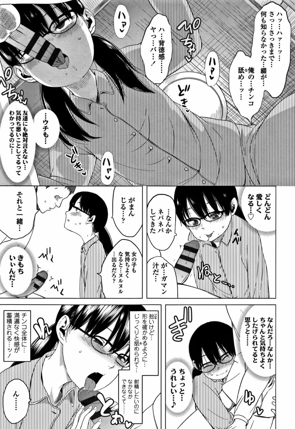 父と娘の性愛白書 176ページ