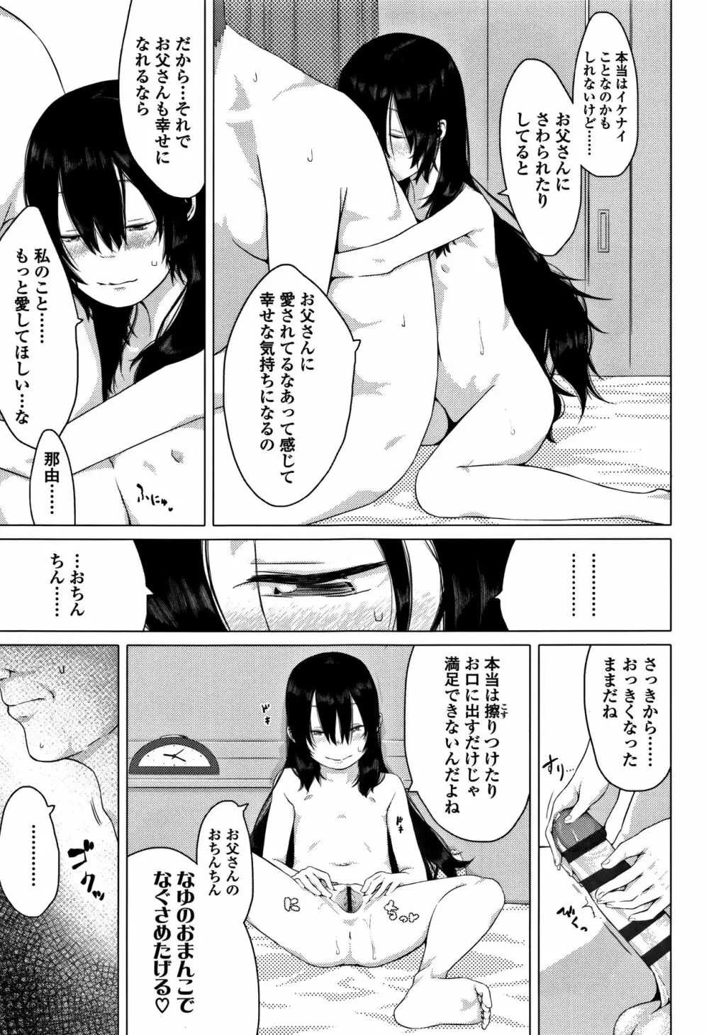 父と娘の性愛白書 18ページ