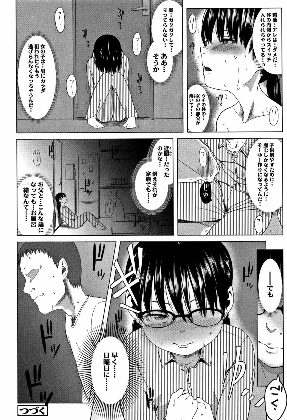 父と娘の性愛白書 181ページ