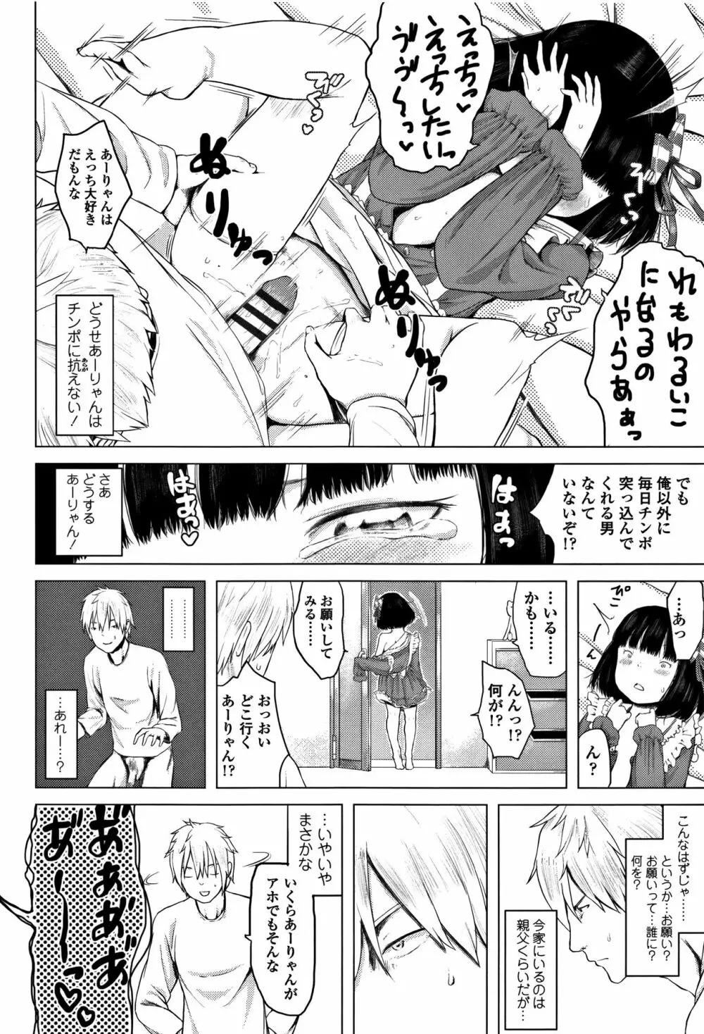 父と娘の性愛白書 33ページ