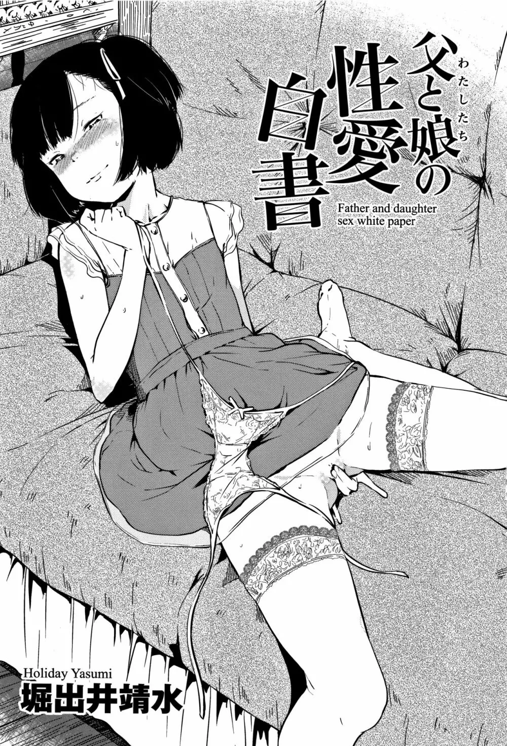 父と娘の性愛白書 4ページ