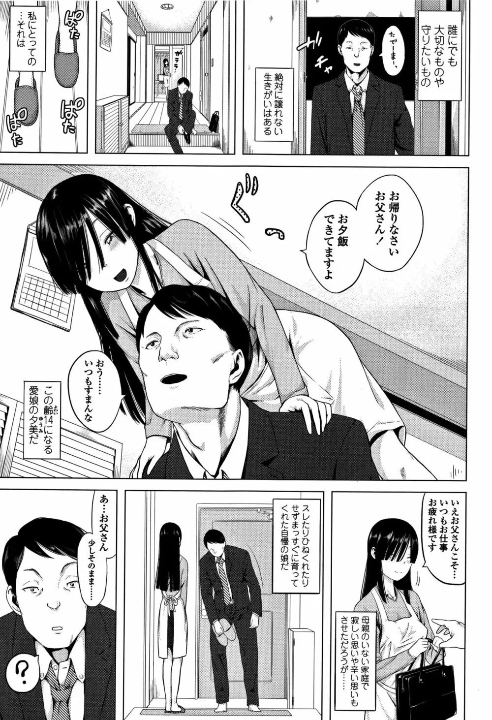 父と娘の性愛白書 54ページ