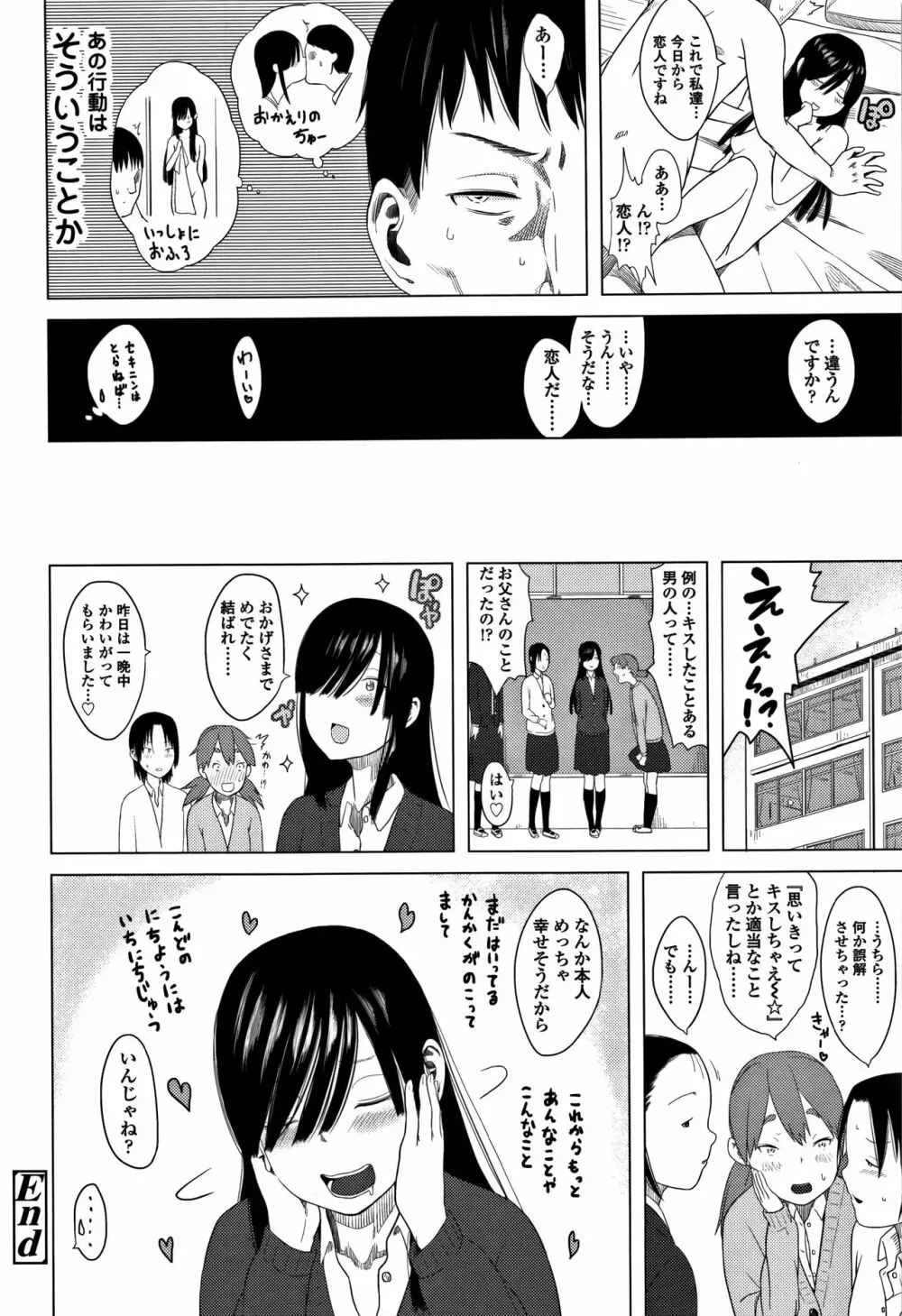 父と娘の性愛白書 73ページ