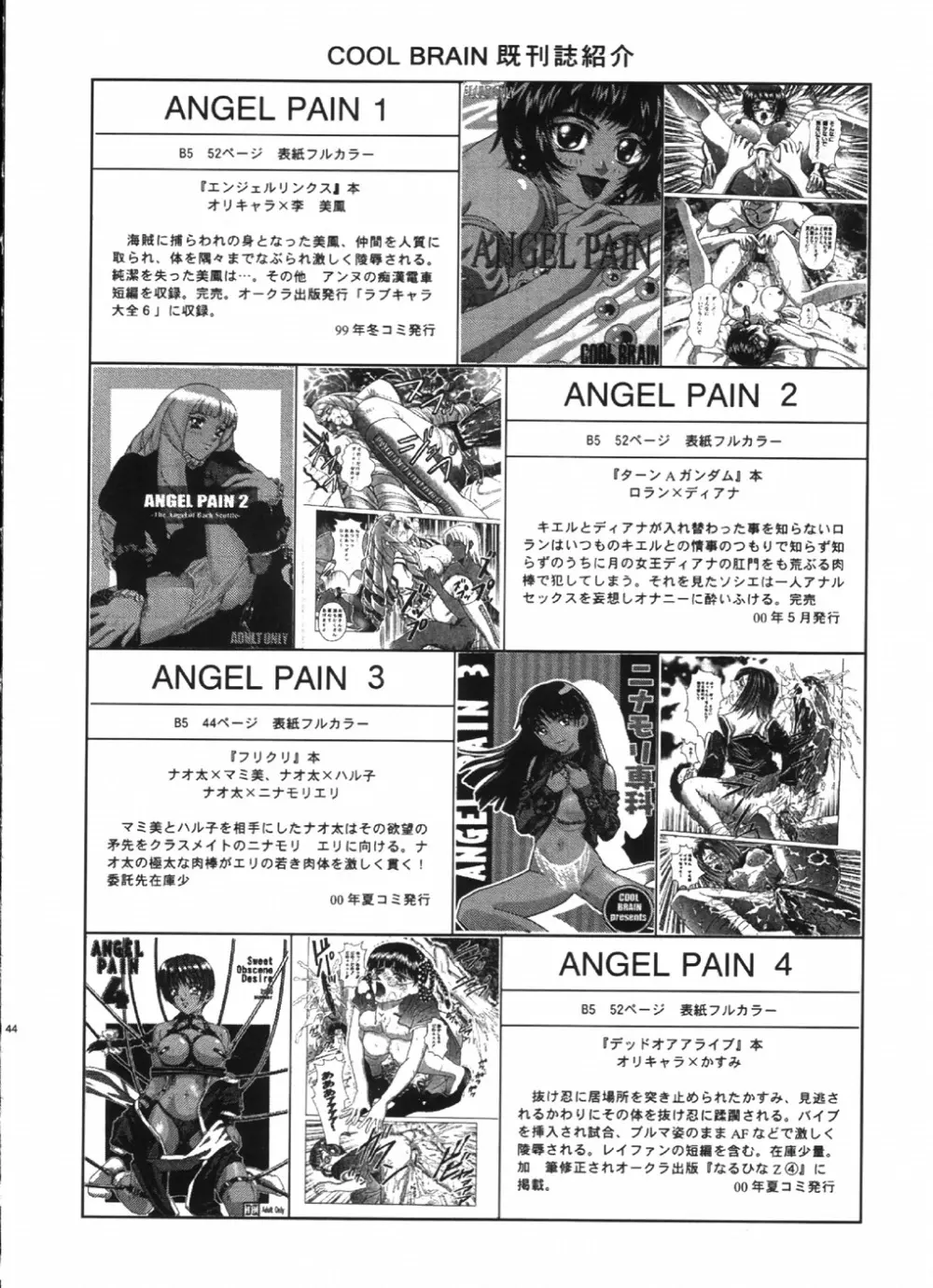 Angel Pain 10 43ページ