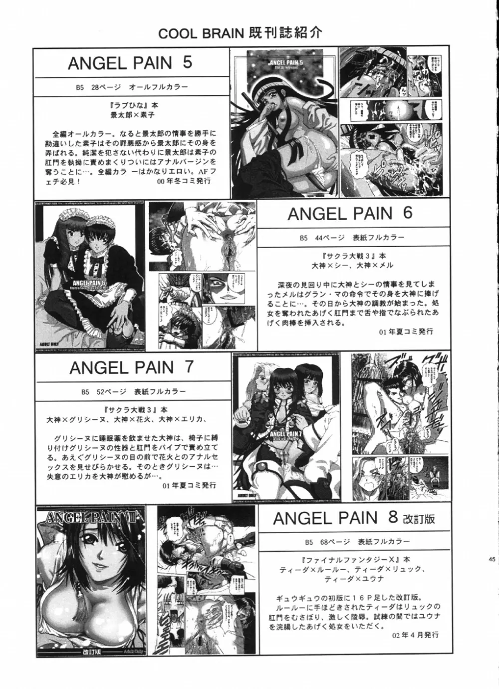 Angel Pain 10 44ページ