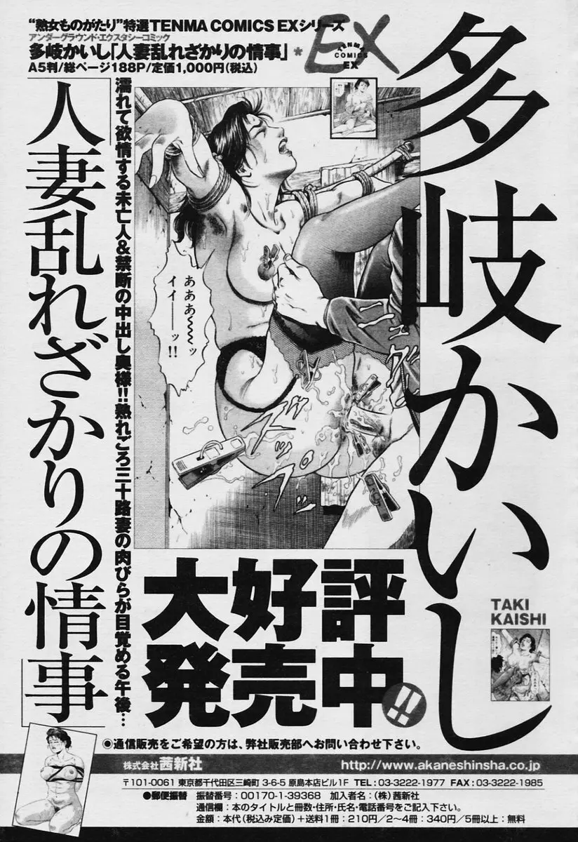 COMIC 天魔 2005年11月号 351ページ